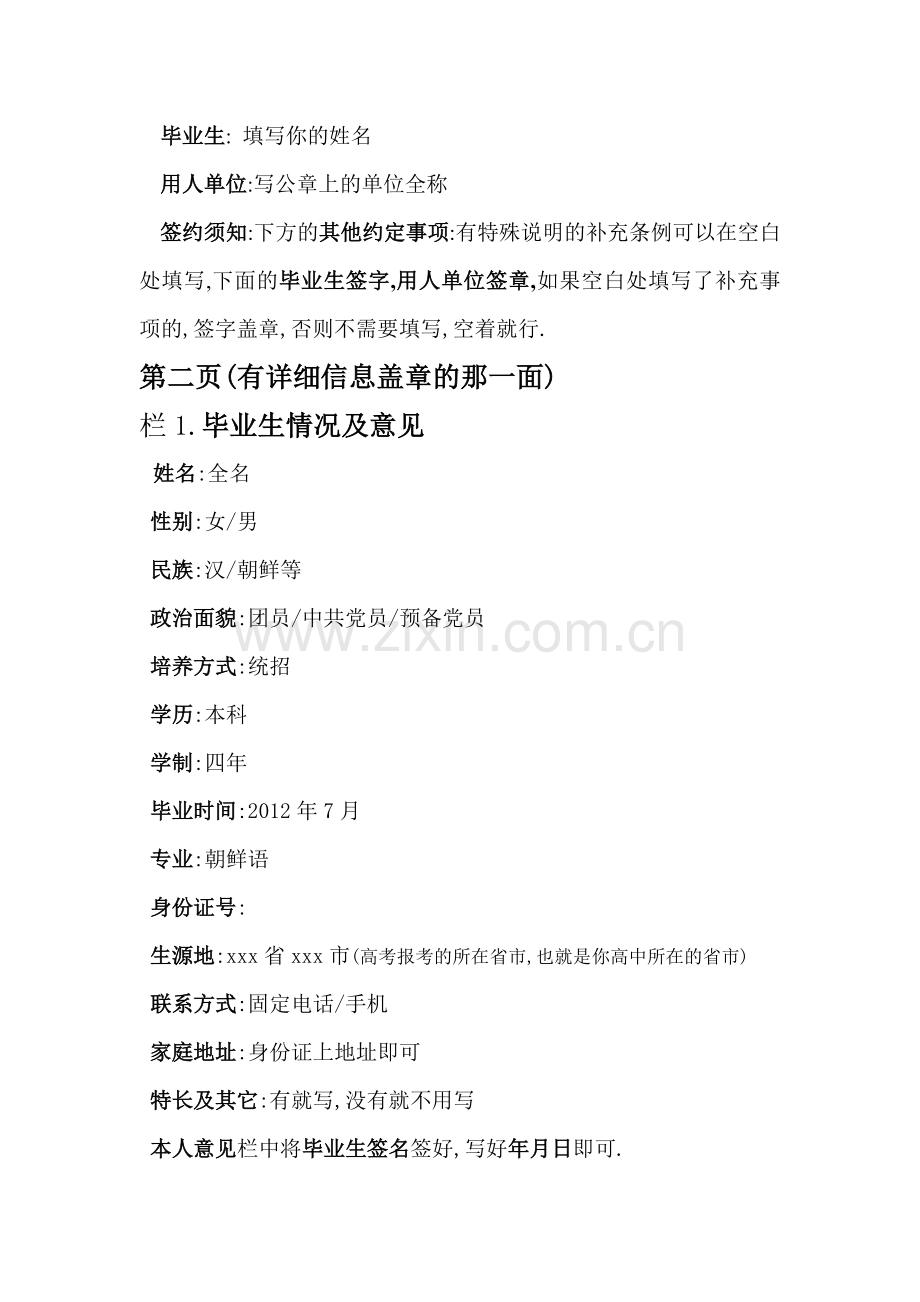 黑龙江省普通高等学校毕业生就业协议书填写说明(自制版).doc_第2页