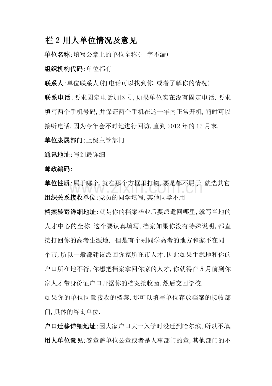 黑龙江省普通高等学校毕业生就业协议书填写说明(自制版).doc_第3页