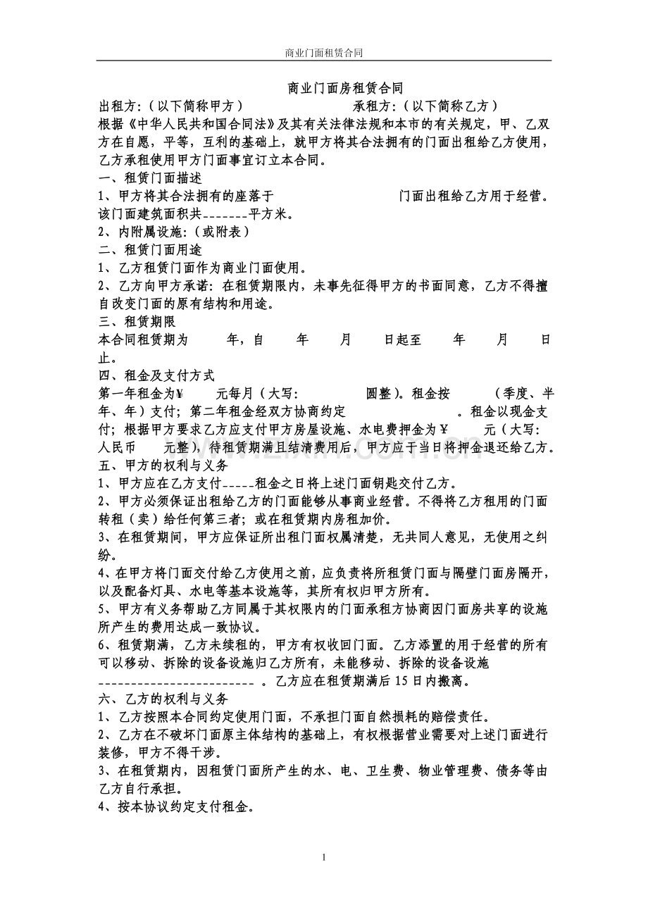 大型门面出租合同范本.doc_第1页