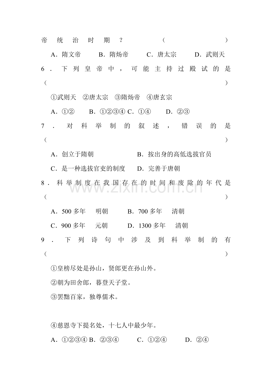 科举制度的创立随堂练习1.doc_第2页