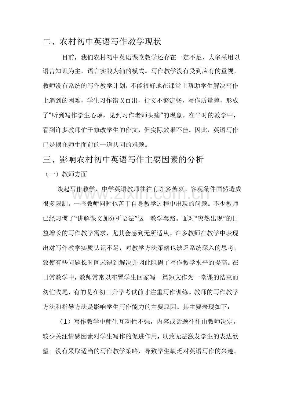 农村初中英语写作教学现状及策略.doc_第2页