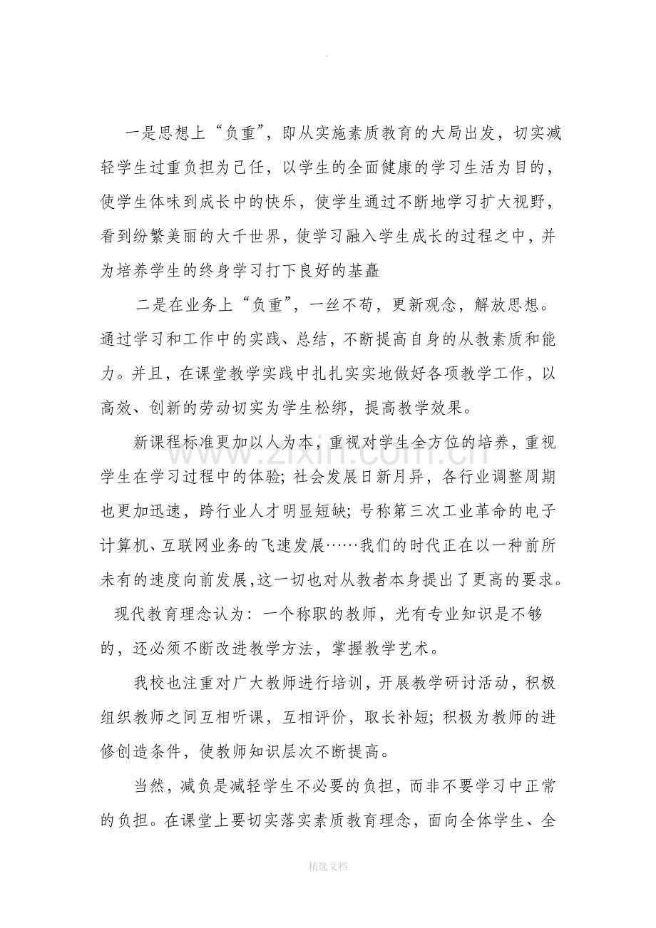 小学减负工作总结.doc_第2页
