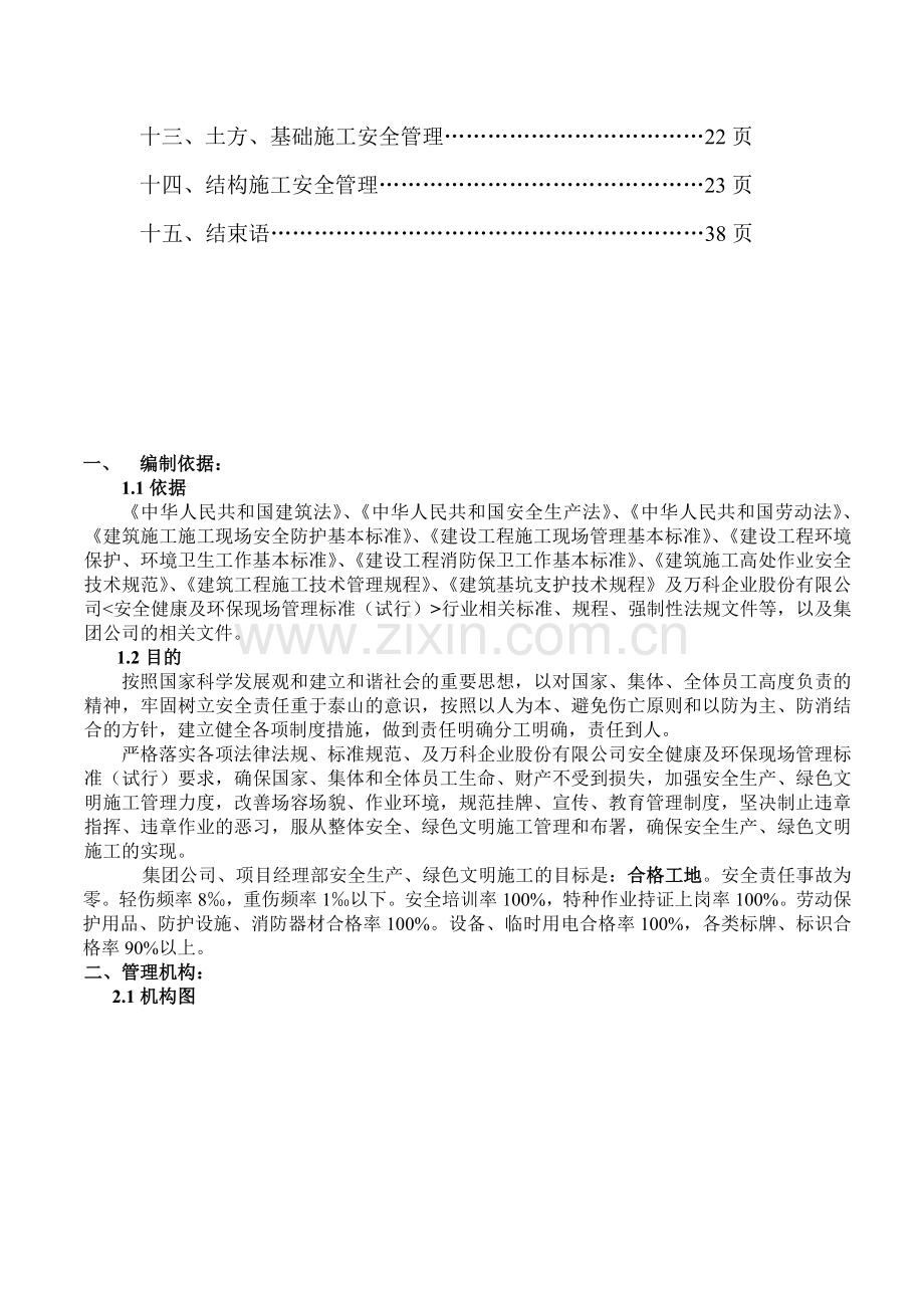 青县二标段安全生产文明施工方案.doc_第2页