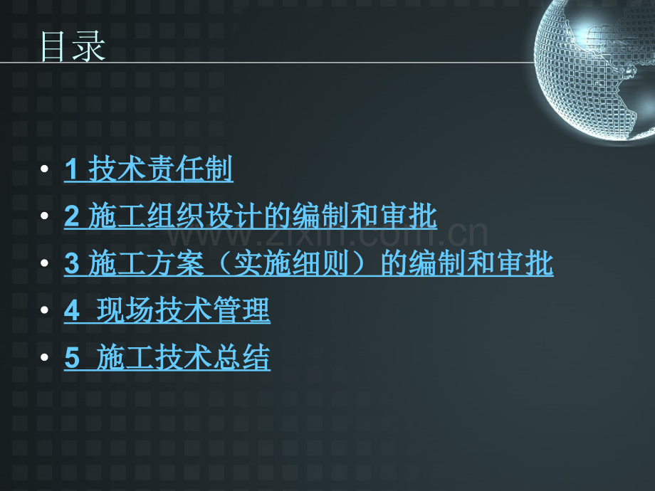 思剑8标技术管理办法.ppt_第2页