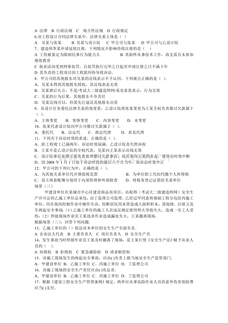 2008年二建法规真题.doc_第2页