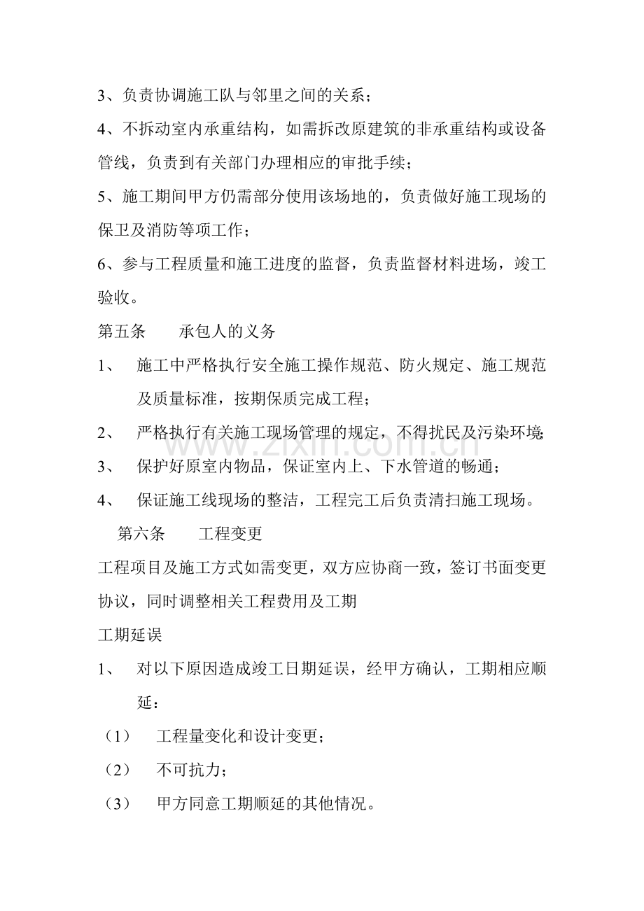 饭店装修合同1.doc_第2页