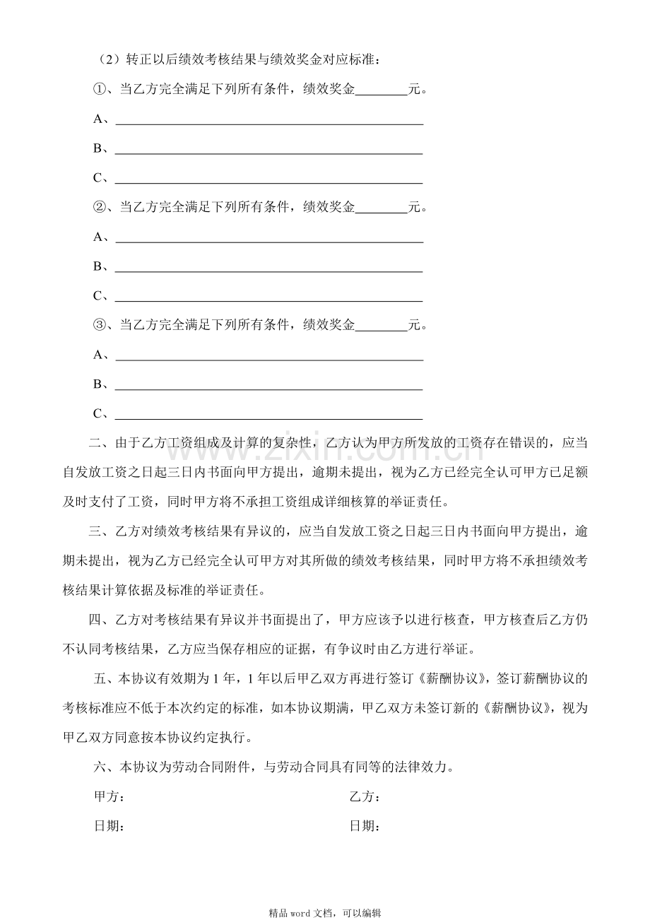 4-薪酬资料2-薪酬协议(高管和高薪人员适用).doc_第2页