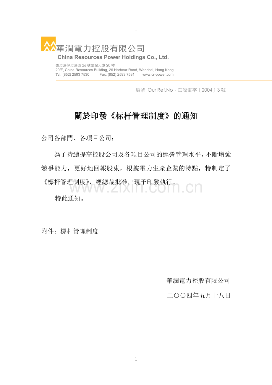 标杆管理制度(正式).doc_第1页