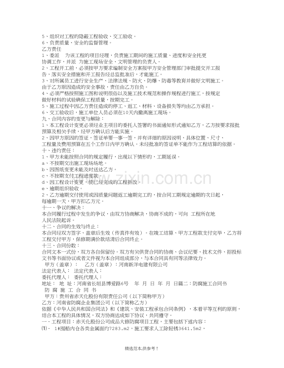 防腐合同范本.doc_第2页
