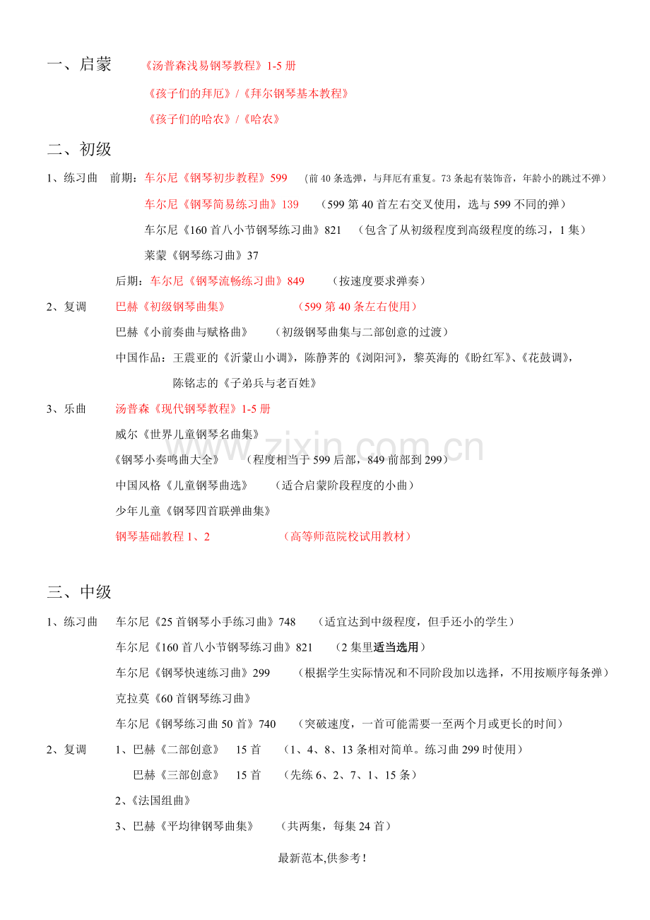 钢琴教材使用顺序.doc_第1页