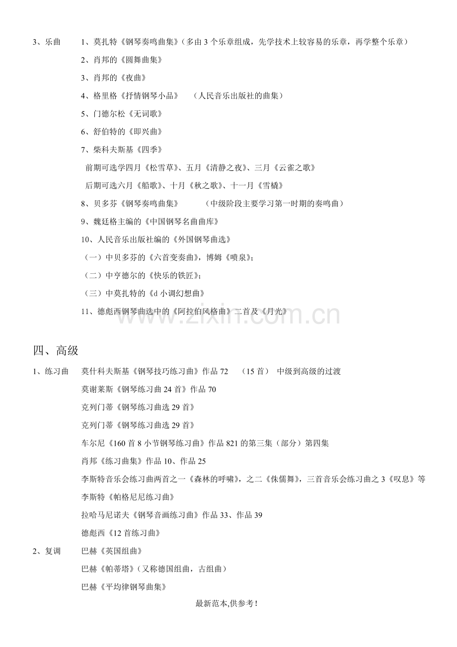 钢琴教材使用顺序.doc_第2页