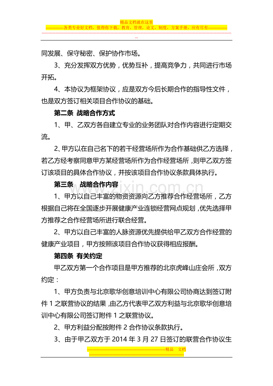 战略合作框架协议(草稿)2014.4.6-(1)-3.doc_第2页