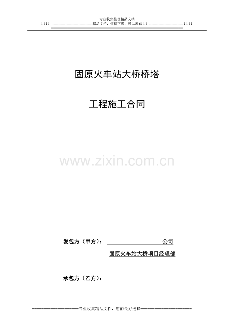 桥塔钢结构合同.doc_第1页