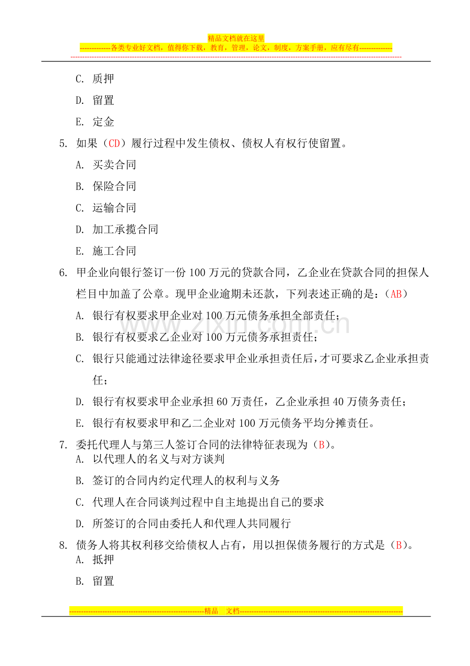 招投标与合同管理试题(全).doc_第2页