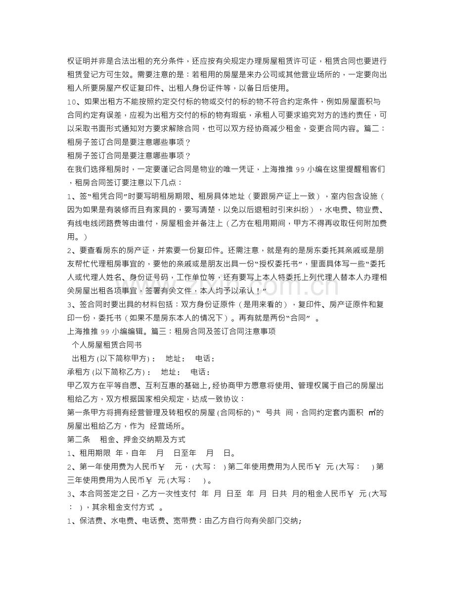 代签租房合同注意事项.doc_第2页
