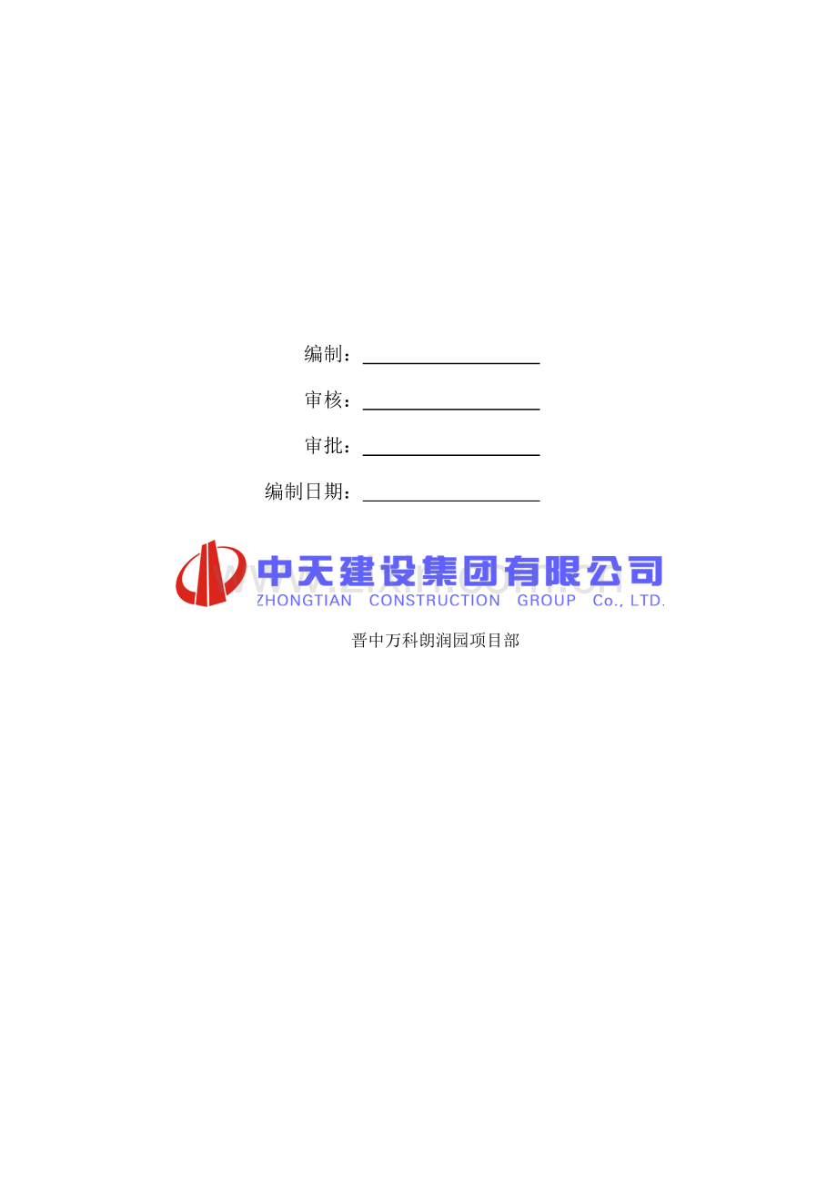 朗润园商业广场临时水电施工方案.doc_第2页