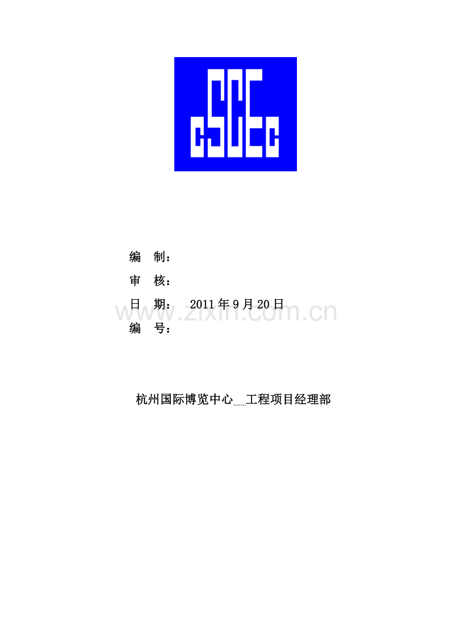 临时用水专项施工方案1.doc_第2页