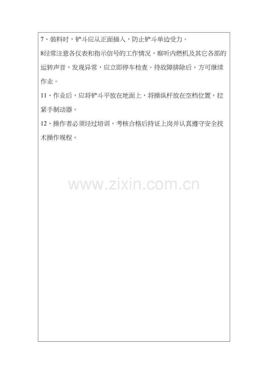 铲车安全技术交底.doc_第2页