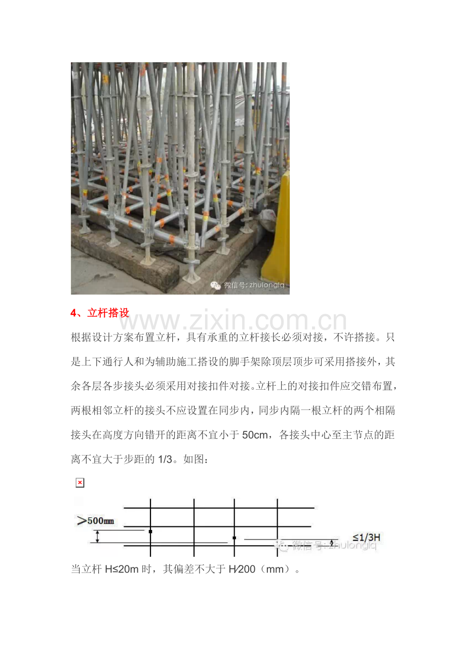 脚手架施工标准化.doc_第2页