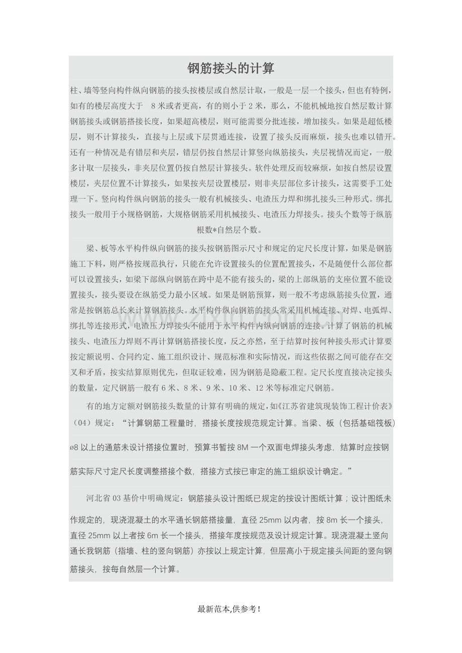 钢筋接头如何计算.doc_第1页