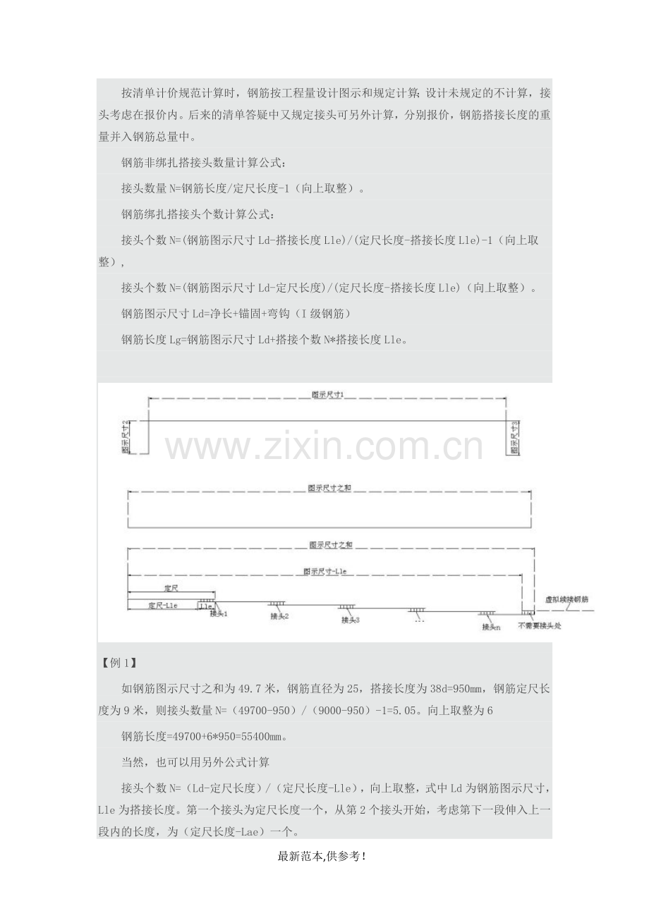 钢筋接头如何计算.doc_第2页