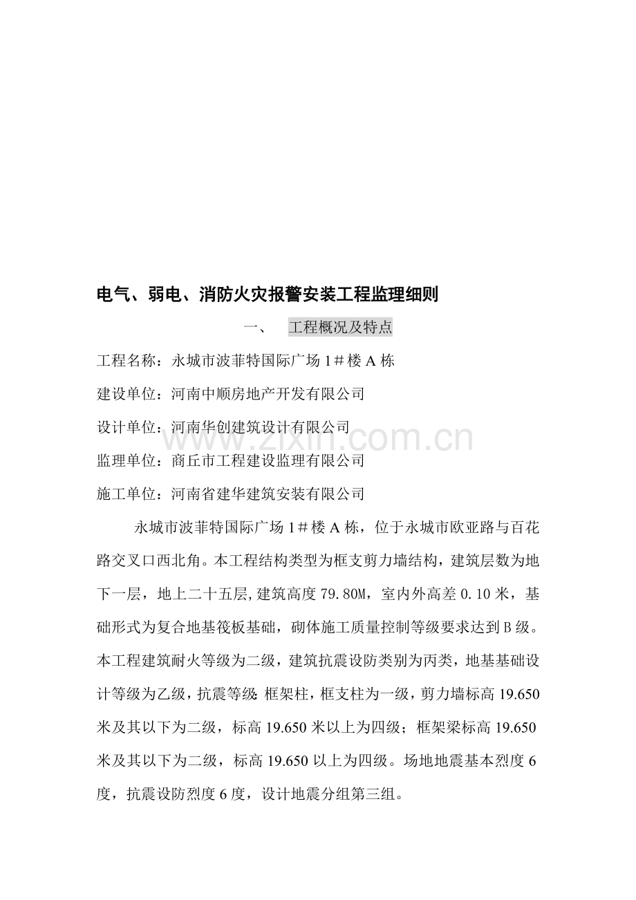 电气、弱电、消防报警细测.doc_第1页