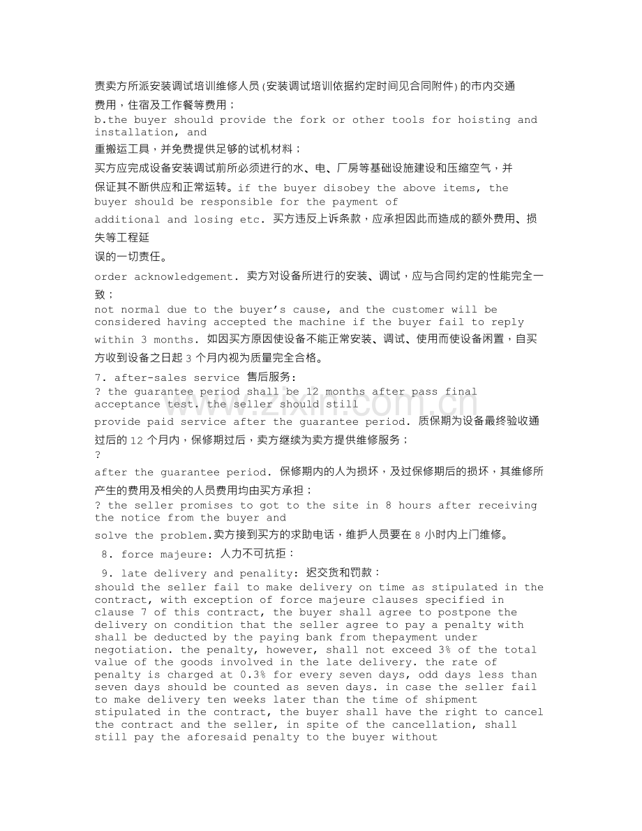 设备采购合同-英文.doc_第2页
