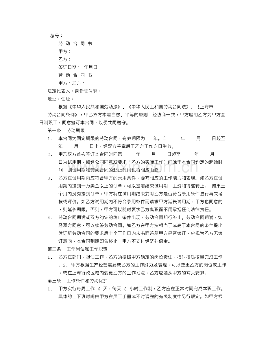 劳动合同范本-(1500字).doc_第1页