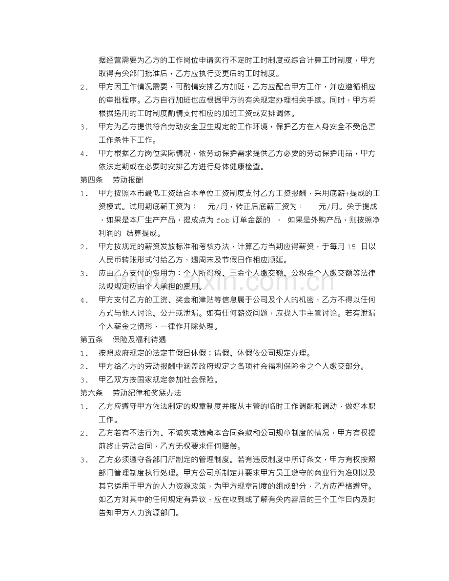 劳动合同范本-(1500字).doc_第2页