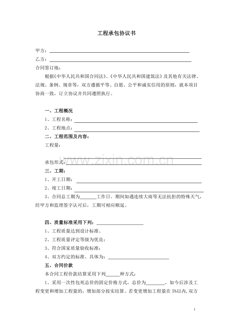土石方承包合同范本.doc_第1页