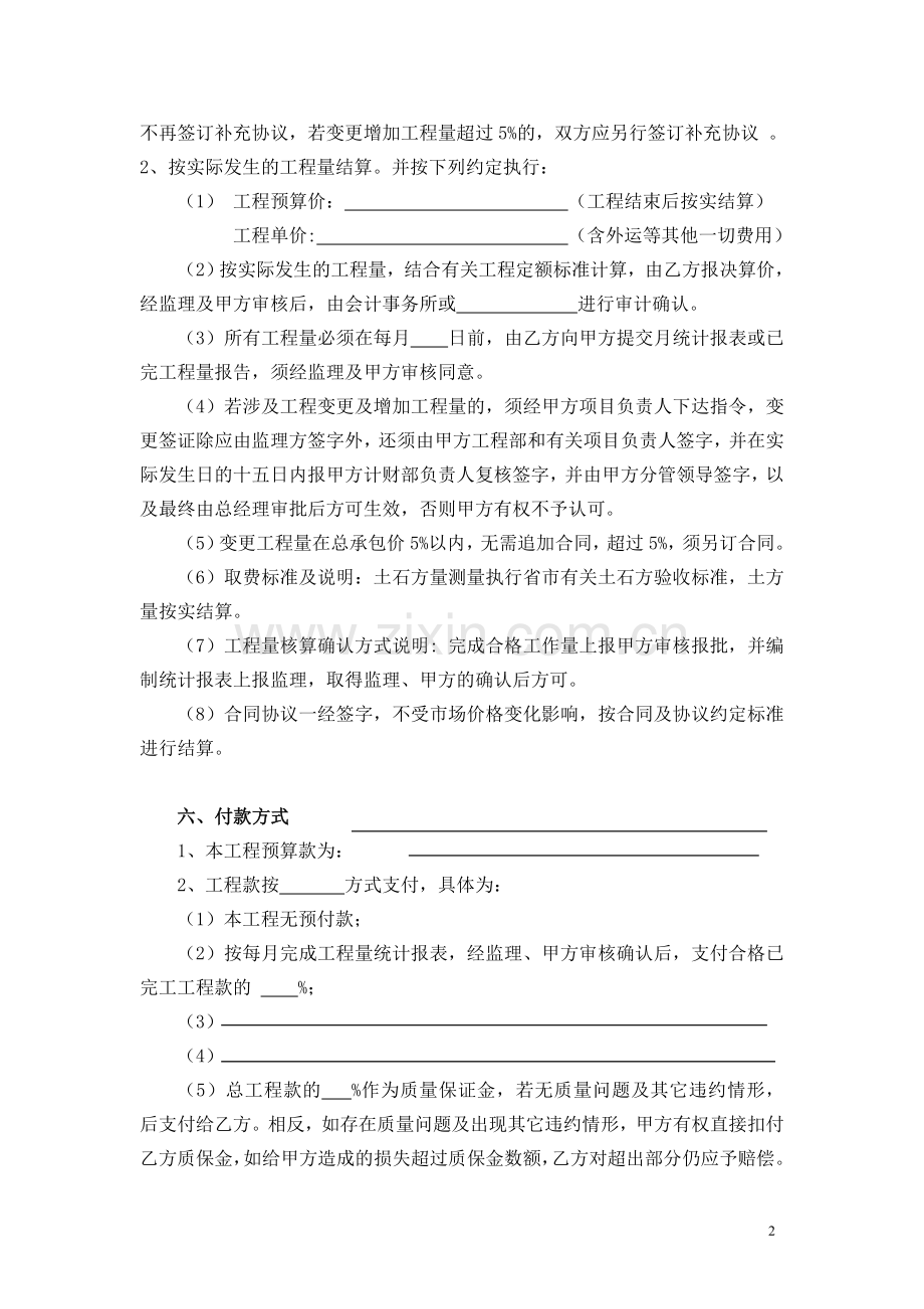 土石方承包合同范本.doc_第2页