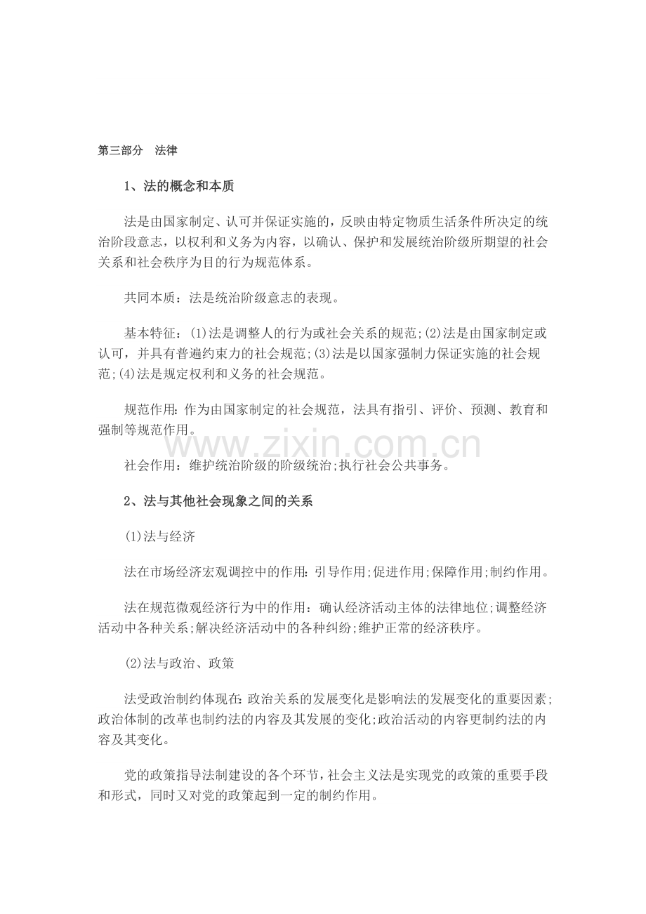 C-公共基础知识考点汇总：法律部分.doc_第1页