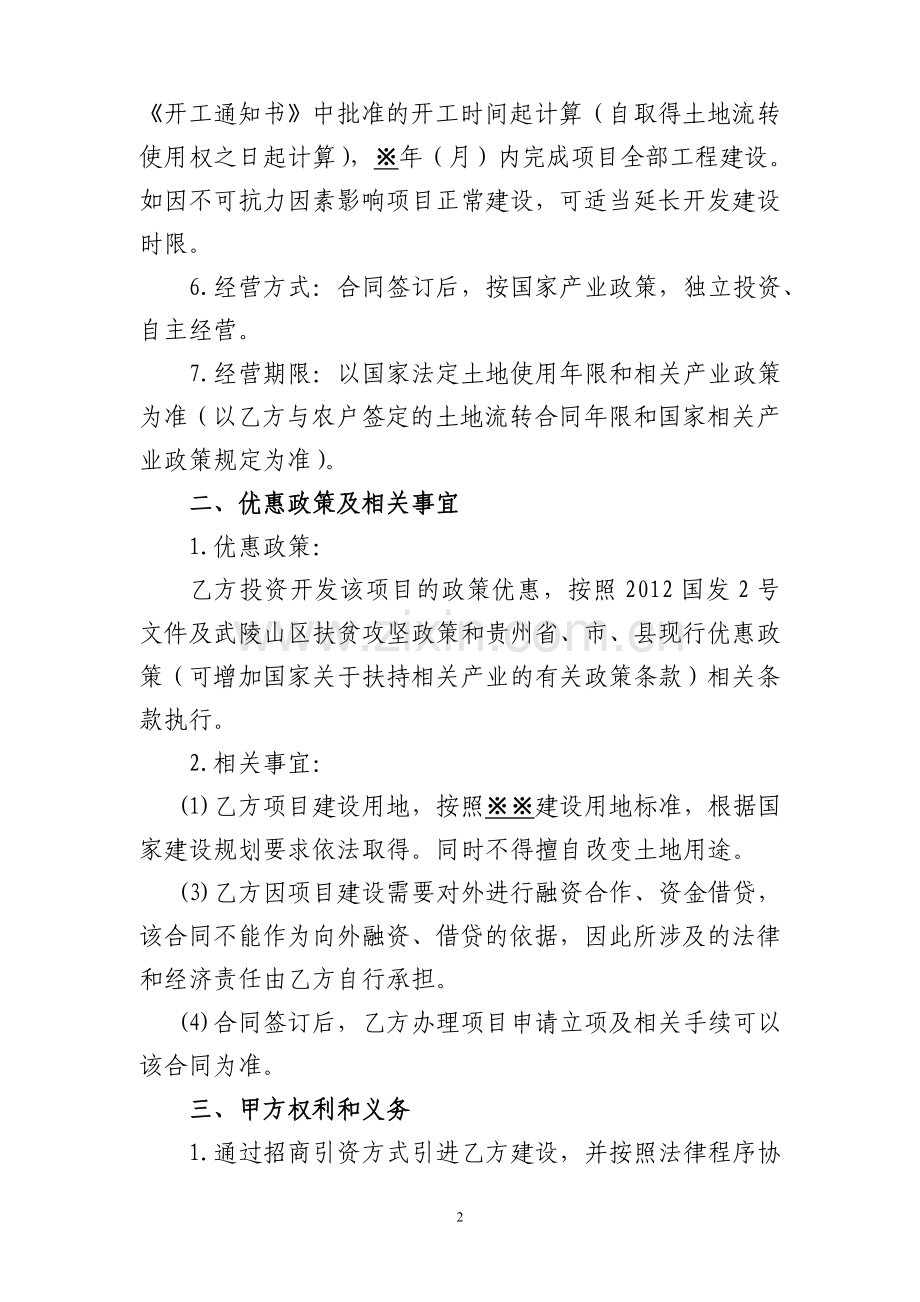 (城市综合体项目)招商引资项目合同(协议)范本.doc_第2页