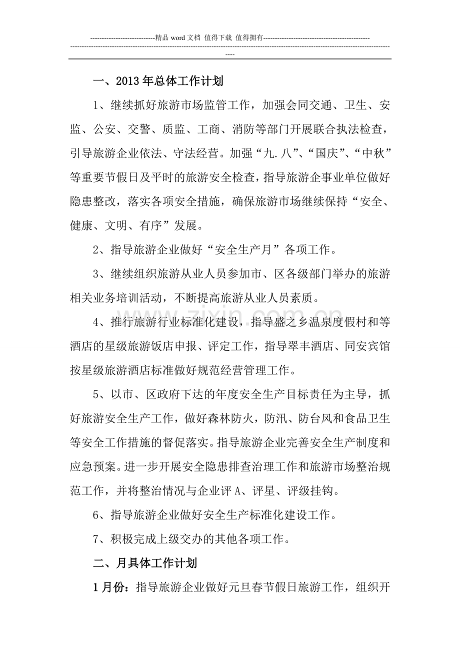 2014年消防总体工作计划.doc_第1页