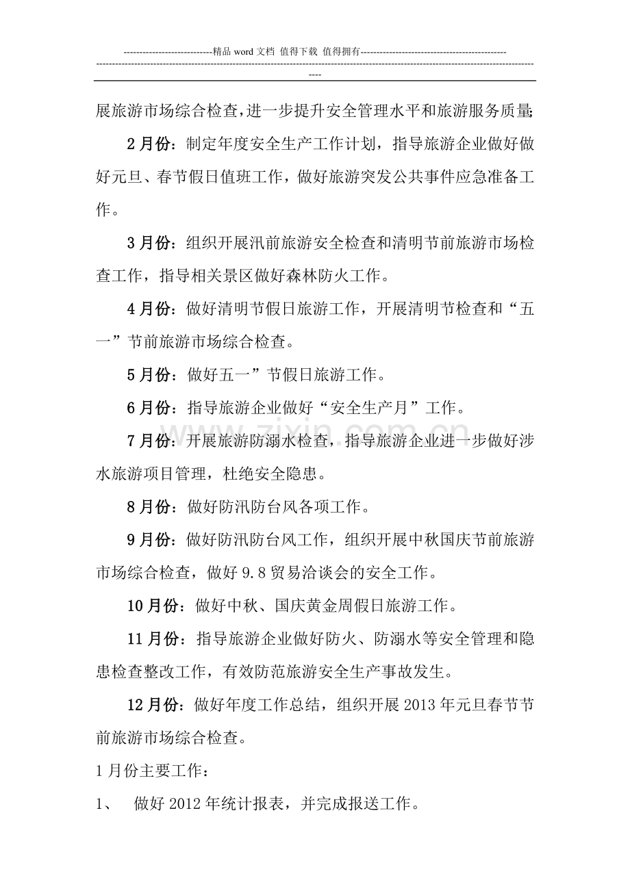 2014年消防总体工作计划.doc_第2页