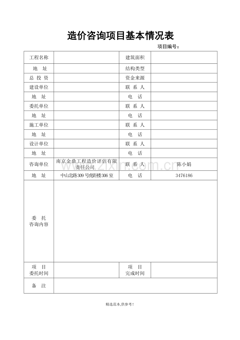 工程造价各类表格范本.doc_第2页