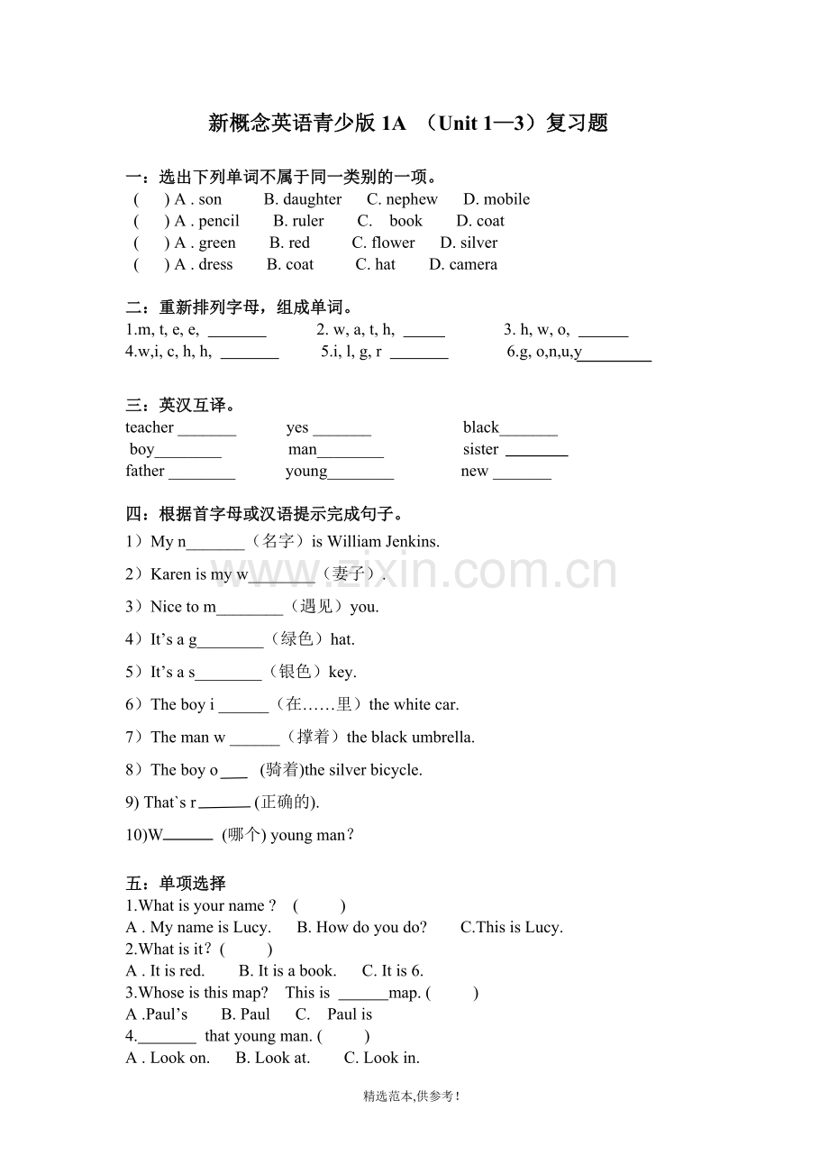 新概念英语青少版1A-unit1-3习题.doc_第1页