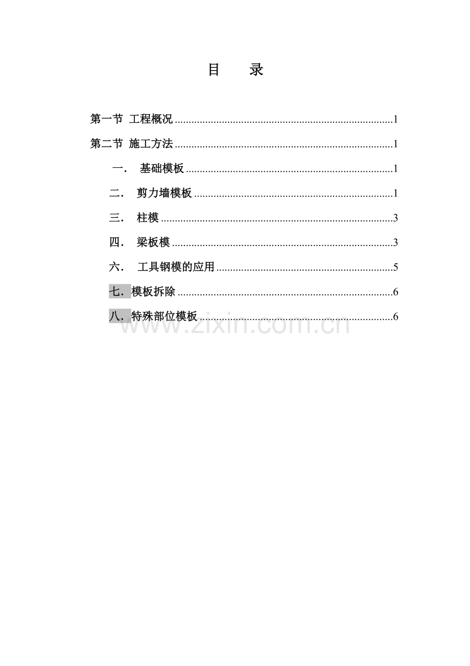 广告牌施工方案封面.doc_第2页