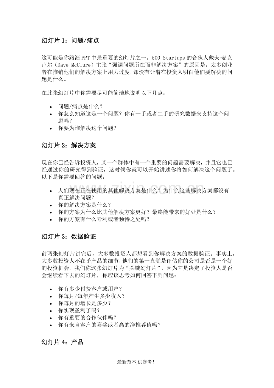 路演PPT制作要点.doc_第1页