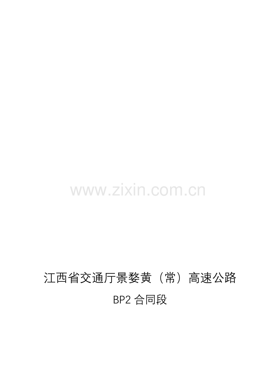 中面层试验段方案.doc_第1页