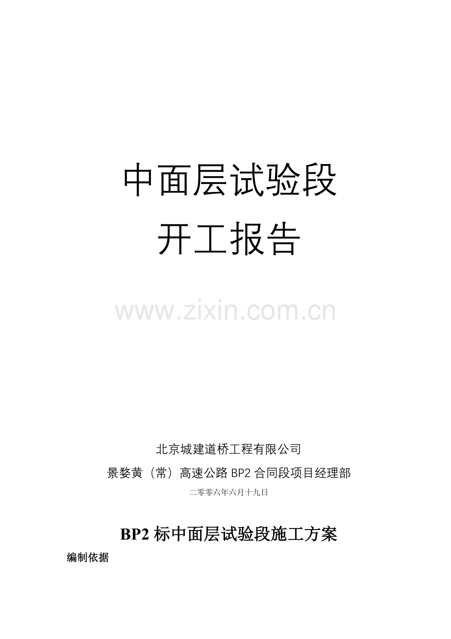 中面层试验段方案.doc_第2页