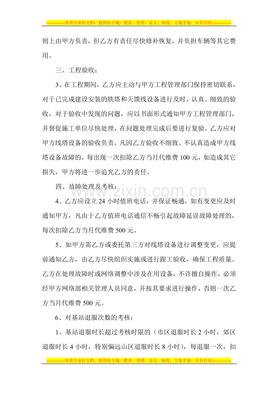 线塔设备代理维护合作补充协议.doc_第2页