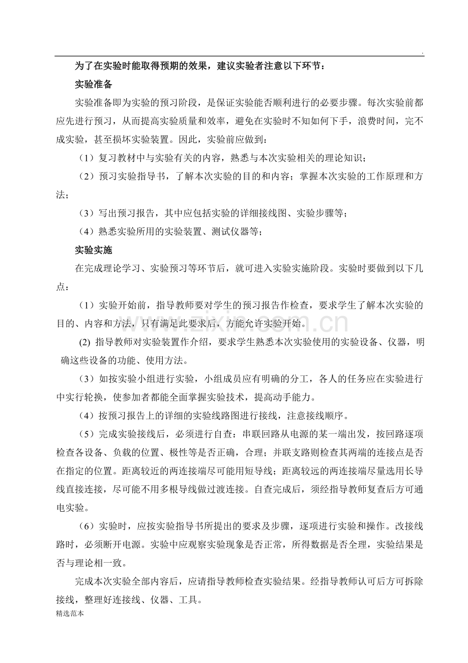 电工实训实验指导书.doc_第1页