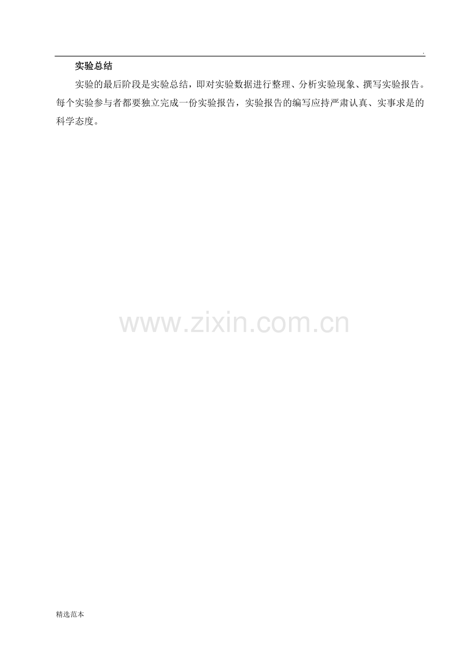 电工实训实验指导书.doc_第2页