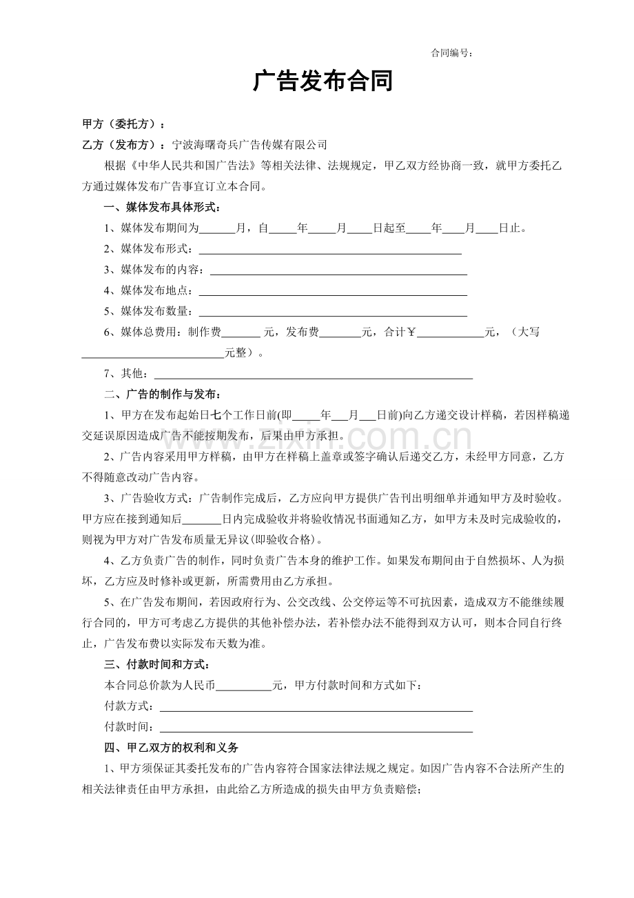 奇兵传媒公交广告发布合同(2011).doc_第1页