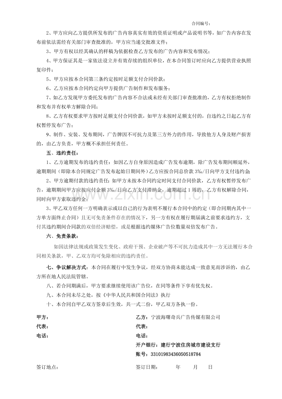 奇兵传媒公交广告发布合同(2011).doc_第2页