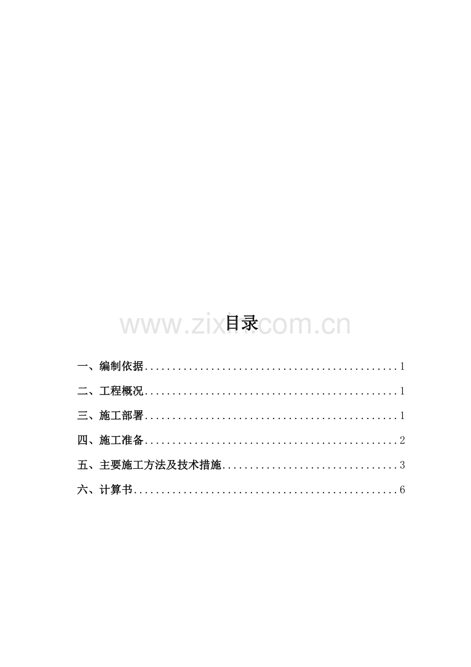 支架验算.doc_第1页