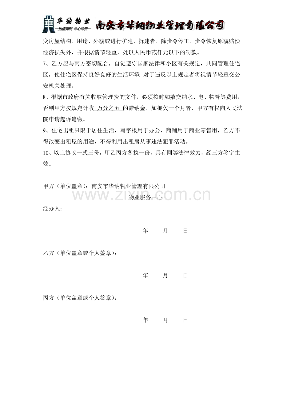 物业租户管理协议书.doc_第2页