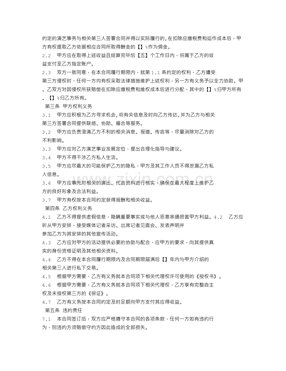艺人代理合同.doc_第2页