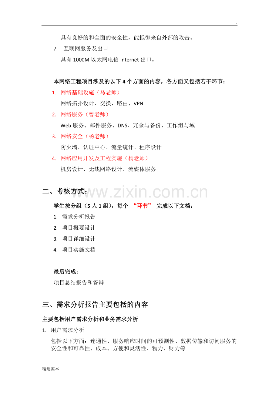 网络工程项目计划书.doc_第2页